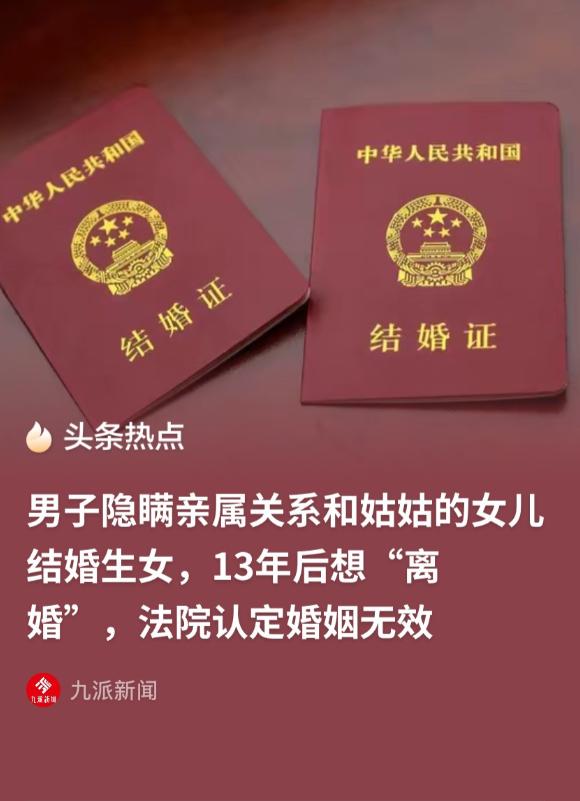 “离大谱！”新疆，一男子竟然与自己姑姑的女儿，也就是自己的表妹结婚生子，13年后