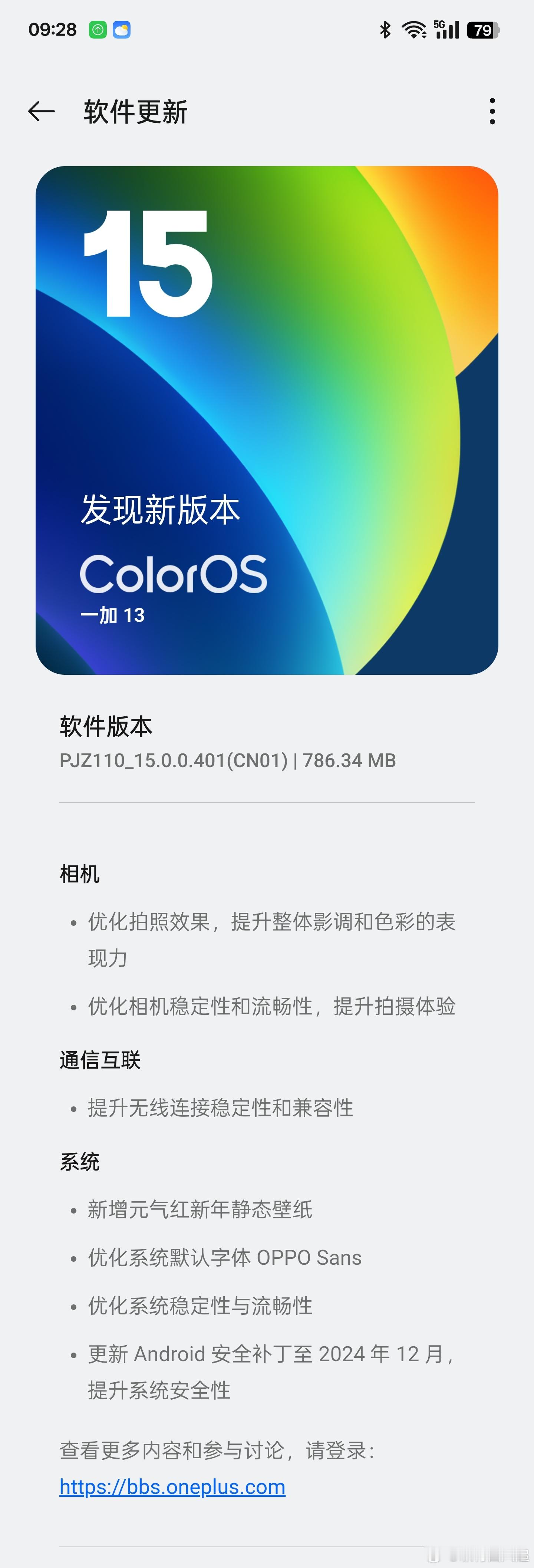 我也收到 一加13  401版本了，更起来 