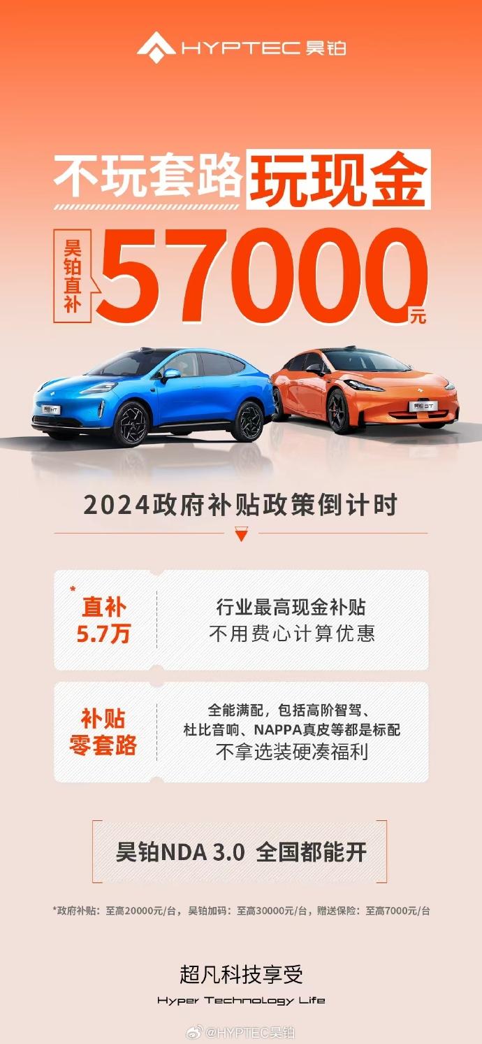 购车补贴太多玩套路的，配置都能当现金，昊铂不送配置，毕竟智驾、Nappa座椅这些