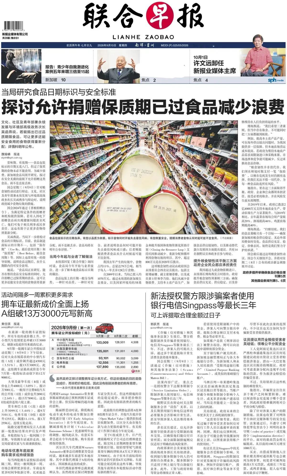 新加坡因为粮食不能完全“自主”，所以政府要求节约，减少浪费。

新加坡官媒《联合