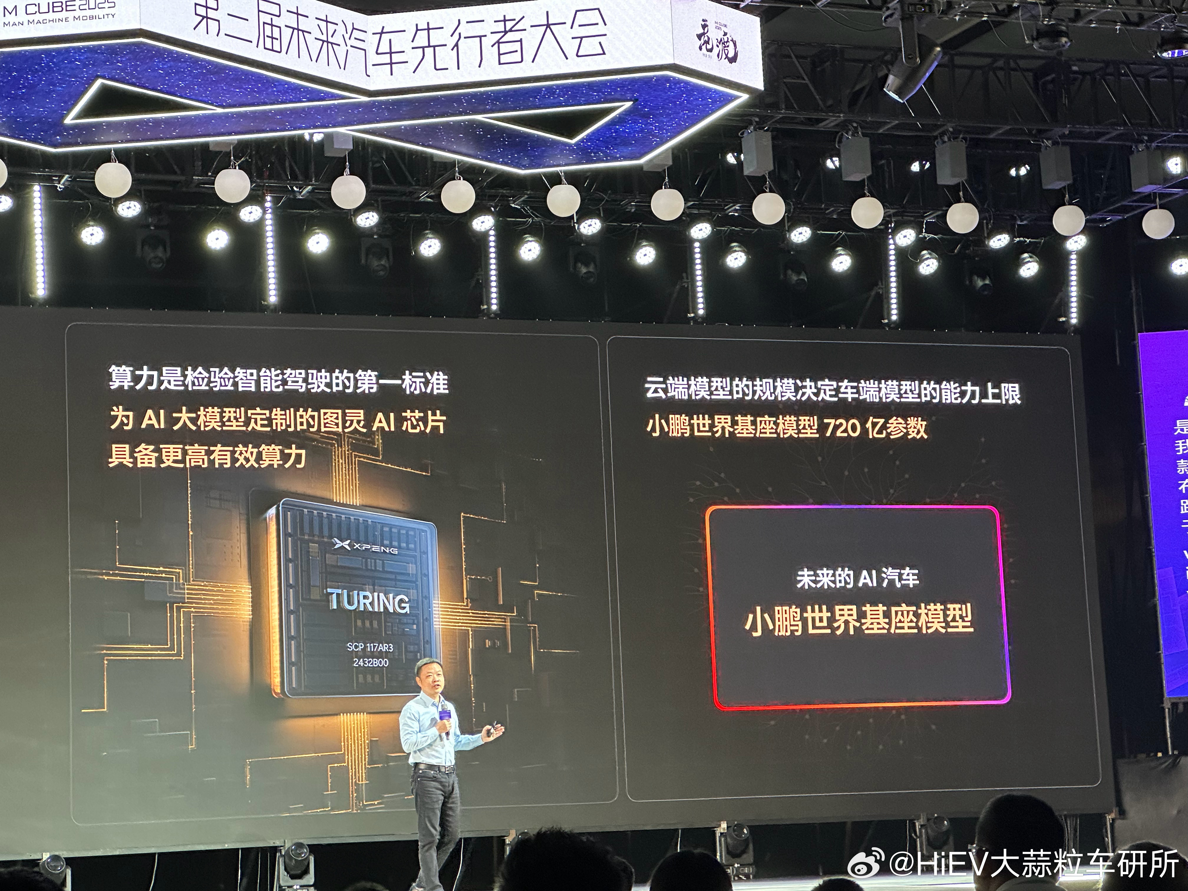 小鹏下半年辅助驾驶的新架构：专为大模型定制的图灵AI芯片 + 720亿参数世界基