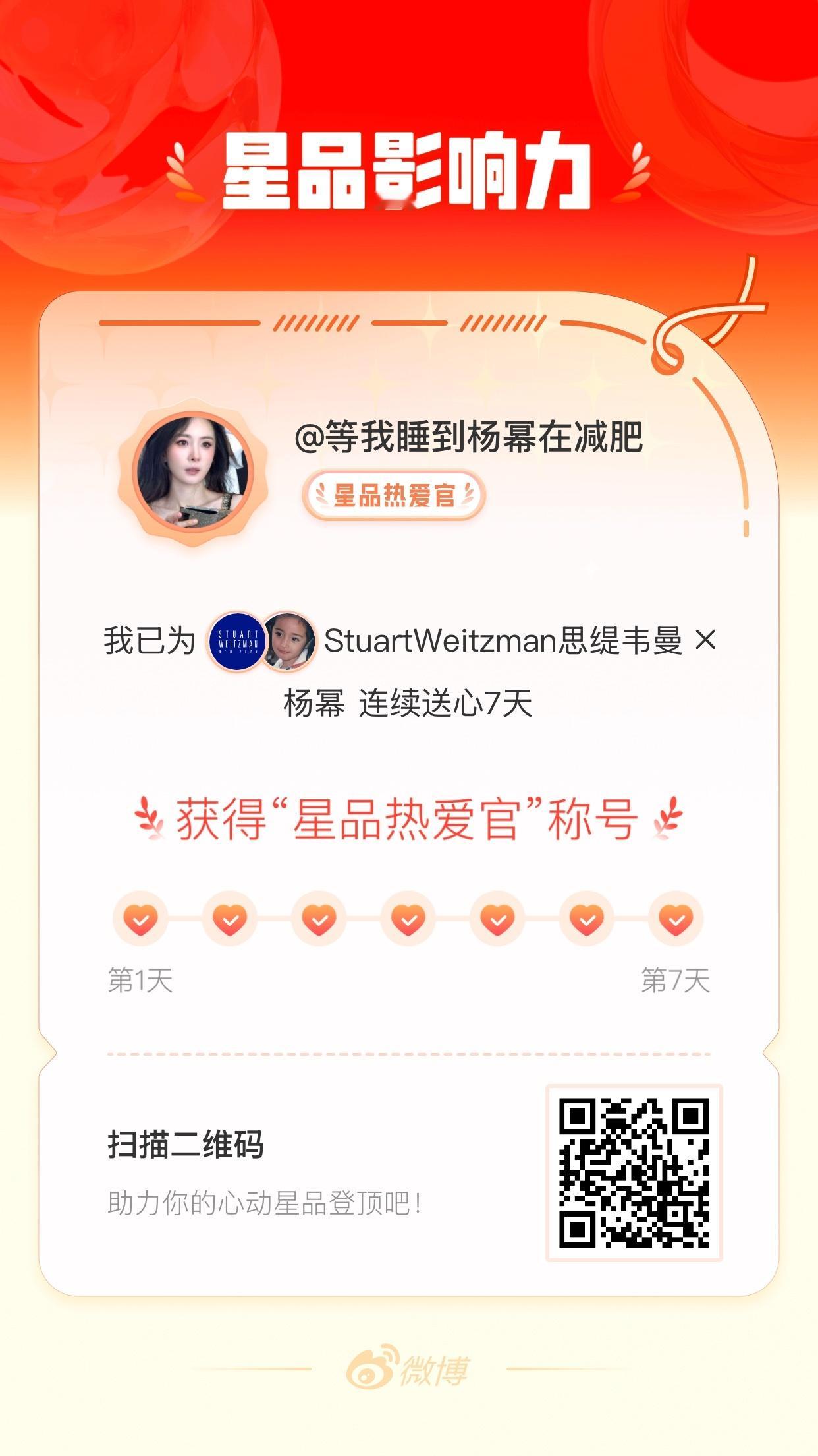 我在星品影响力上为 X 连续送心7天，获得“星品热爱官”称号！快来一起pick你
