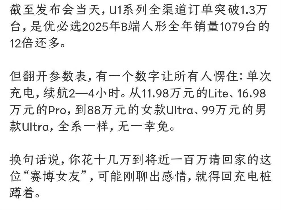 99万天价机器人续航2-4小时，这你受得了吗？[允悲]