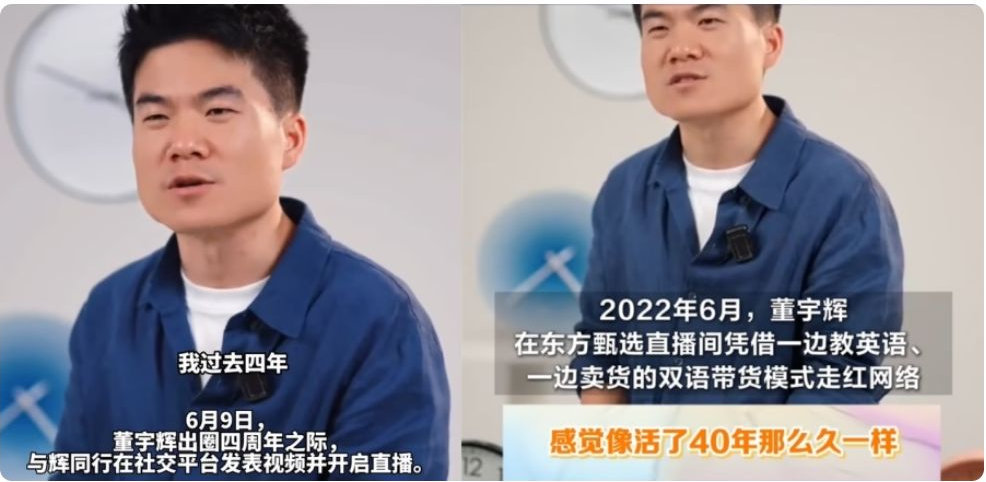 4年顶40年！董宇辉含泪坦言爆火背后的代价，网友笑了 