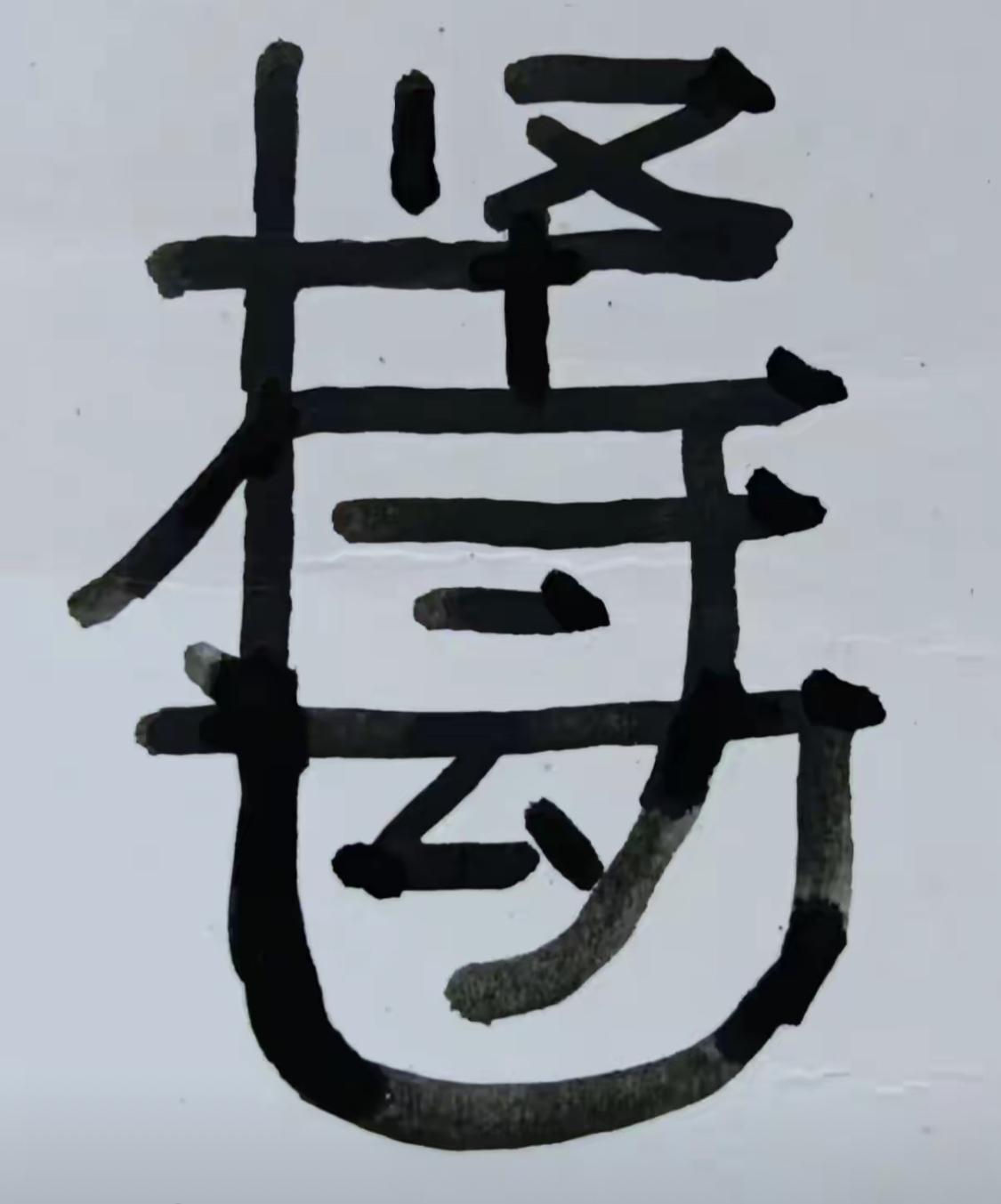这个图片中藏了多少个字？你能看出来吗？