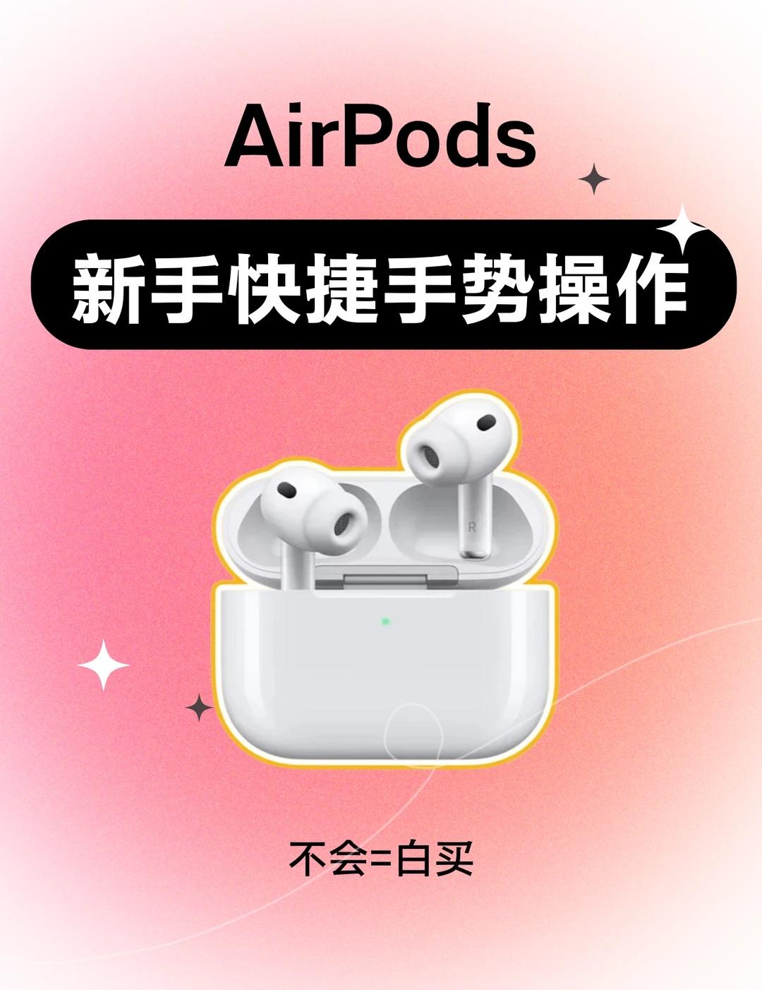 AirPods Pro3你一定要知道的隐藏功能
不知道大家都入没入手AirPod