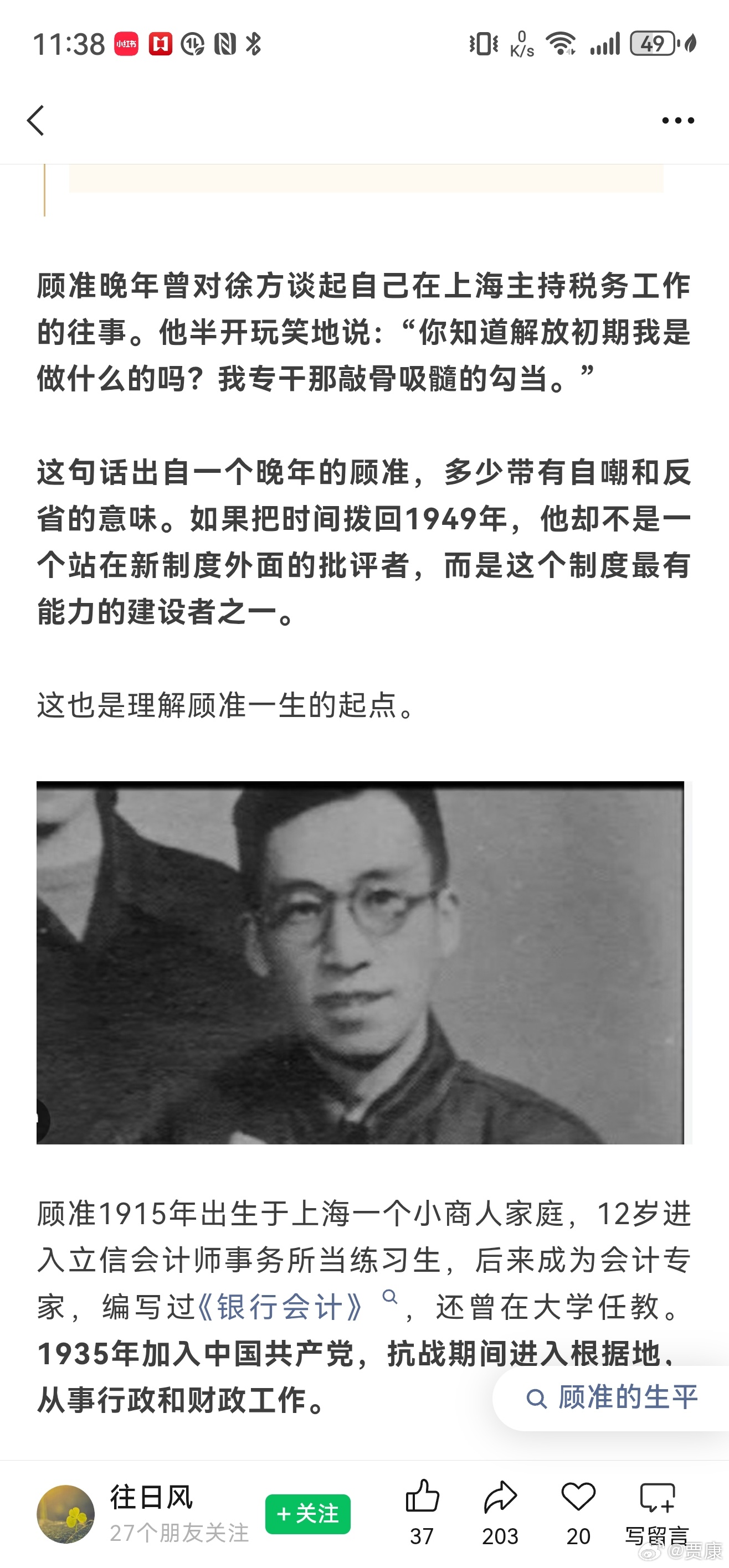 关于顾准。高山仰止 ​​​