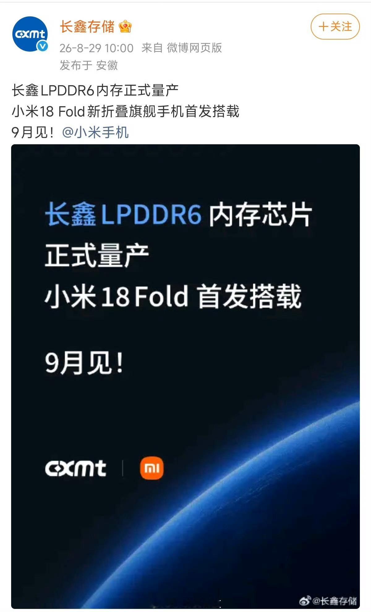 长鑫LPDDR6首发搭载小米18Fold卧槽！小米18 Fold首发长鑫LPDD