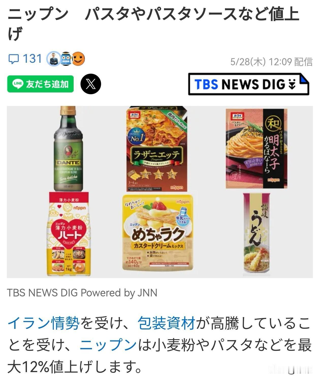 面粉和意大利面的价格也要上调了。

“日本制粉”全称为株式会社日粉（株式会社ニッ