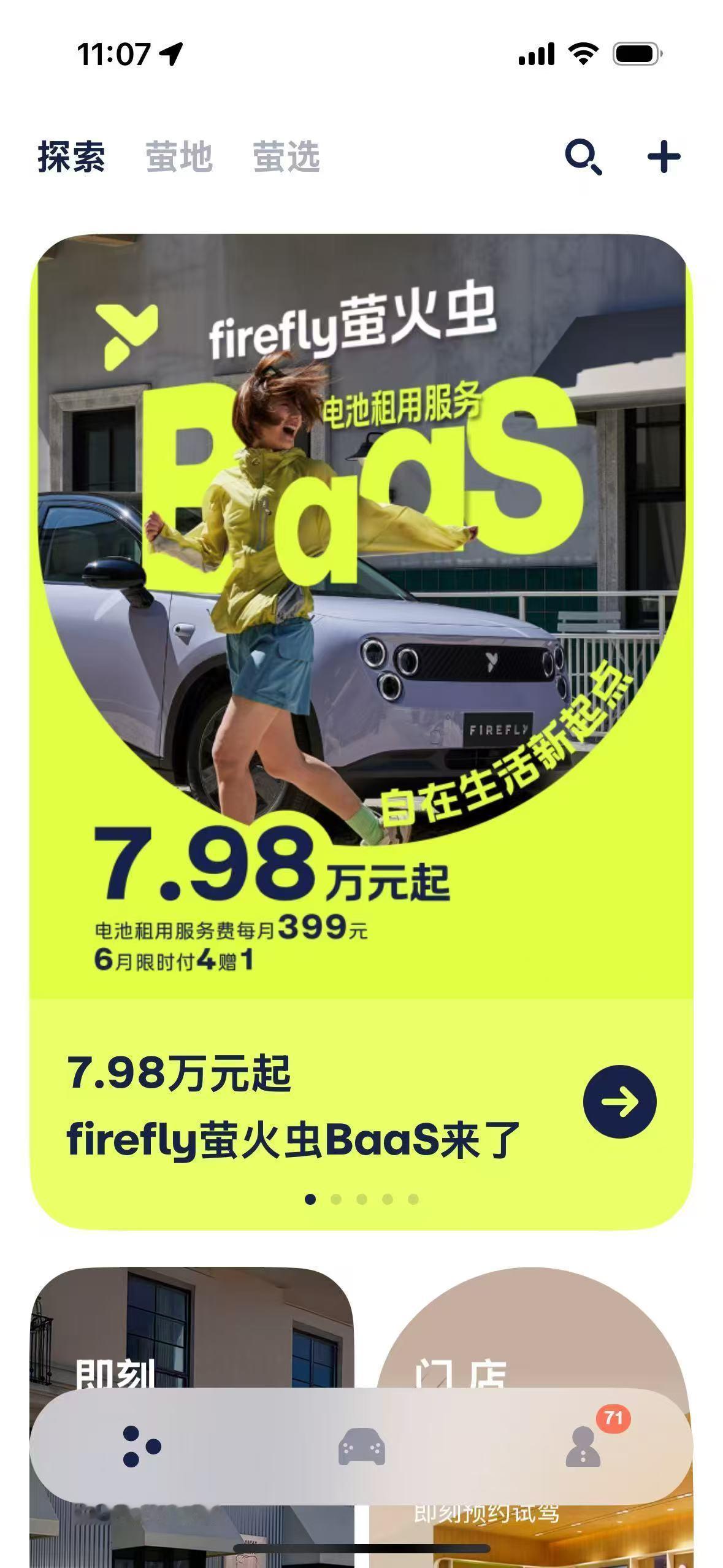 萤火虫7.98万！BaaS 电池租赁方案来了。这个价格和产品实力真可以。 蔚来萤