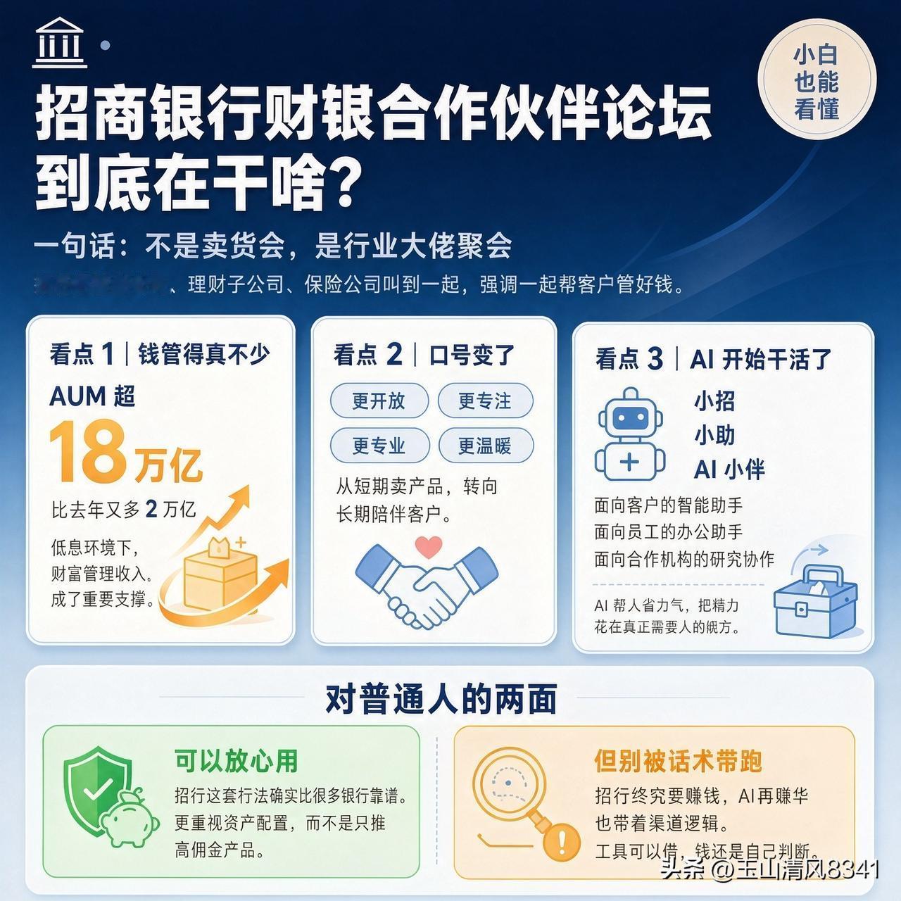 招商银行财富合作伙伴论坛说白了就是招行把自己攒的局亮出来给大家看看。它不是那种卖
