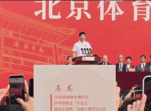 37岁马龙开启人生新赛道！以博士新生代表登台北体大开学典礼