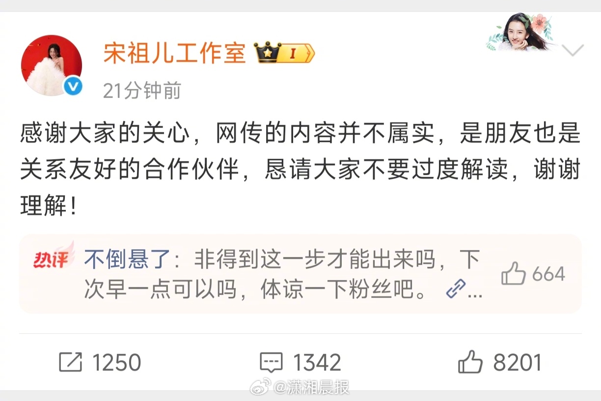 #宋祖儿官方后援会发声#【#宋祖儿官方后援会要求工作室整改#】4月13日，#宋祖