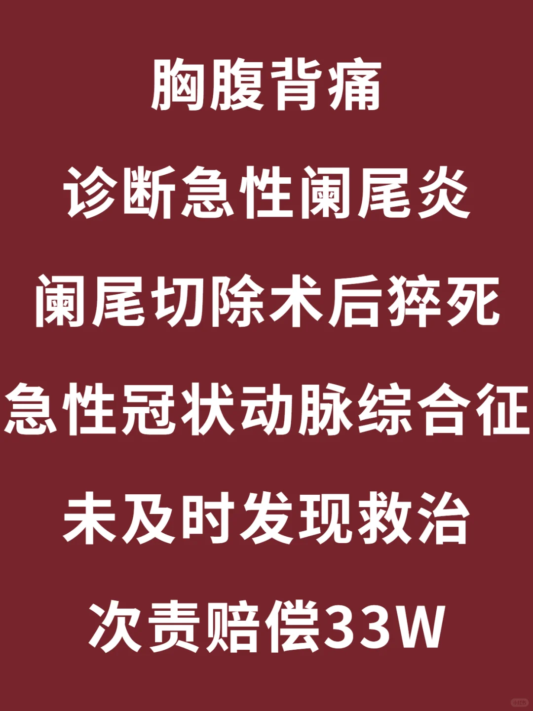 阑尾炎术后猝死医院：当时心电图异常没注意