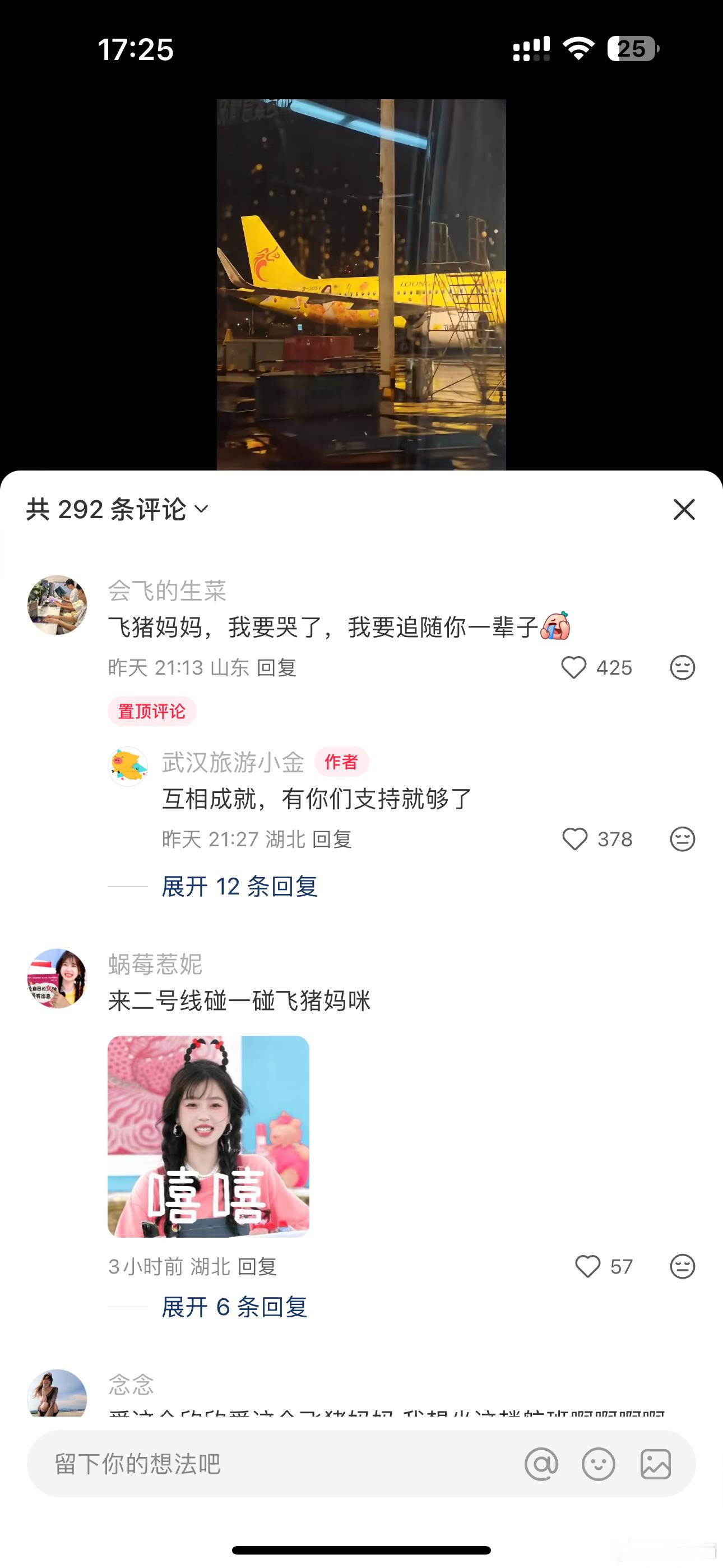 虞书欣粉丝发的飞猪力挺虞书欣的博文，该博主粉丝只有125个，今年8.29日才第一