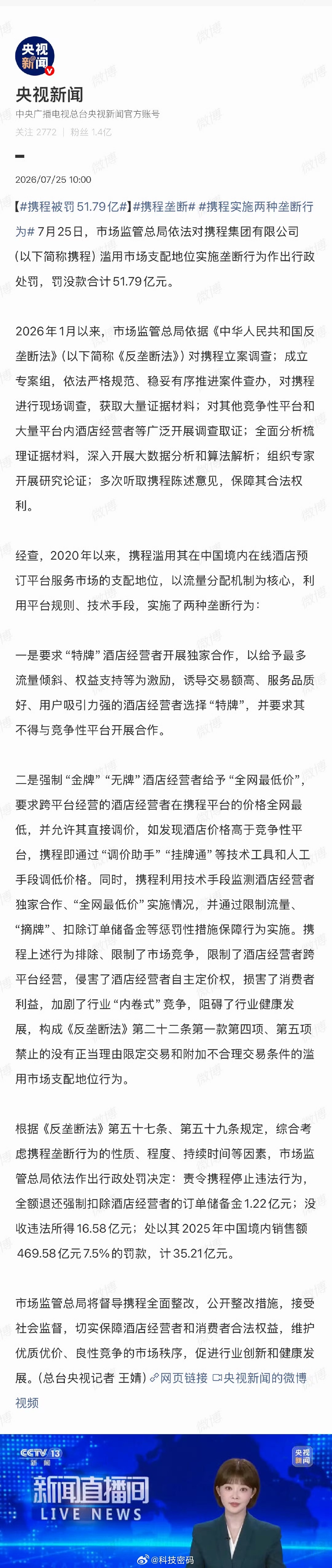 携程被罚51.79亿我们家基本都是用携程，但也会在飞猪对比一下！