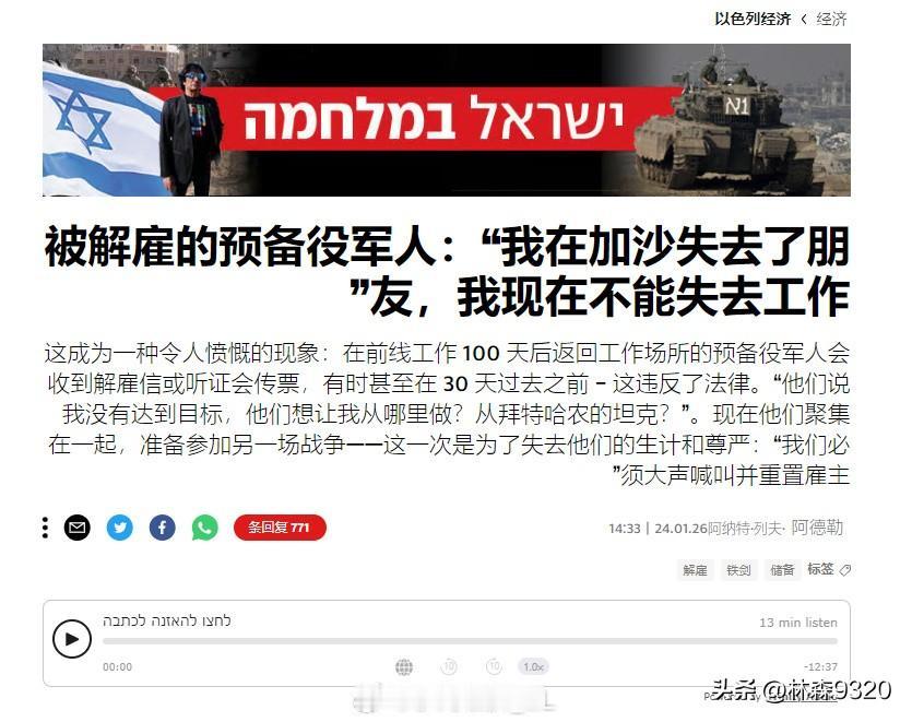 许多以色列预备役军人回家后面临被企业解雇的威胁
近期被解散回家的许多以色列预备役