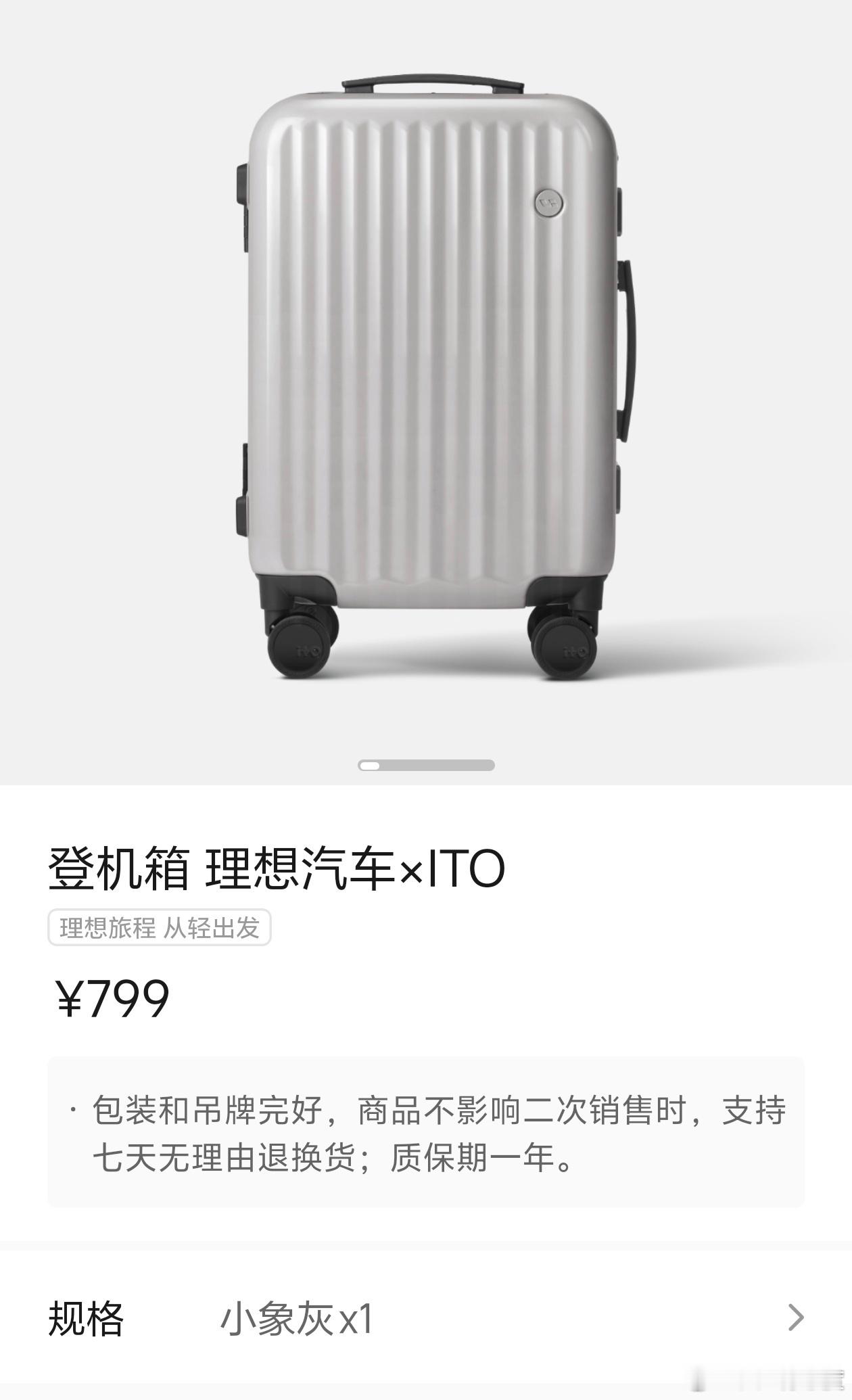 理想商城新出的这个ITO联名登机箱有点贵，大家有用过ITO行李箱吗？ 刚好有张6