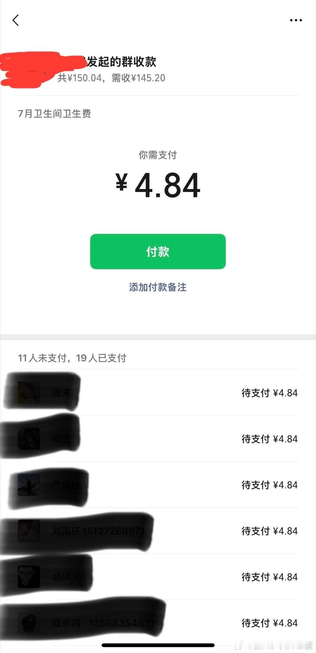 第一次见有公司厕所收费的