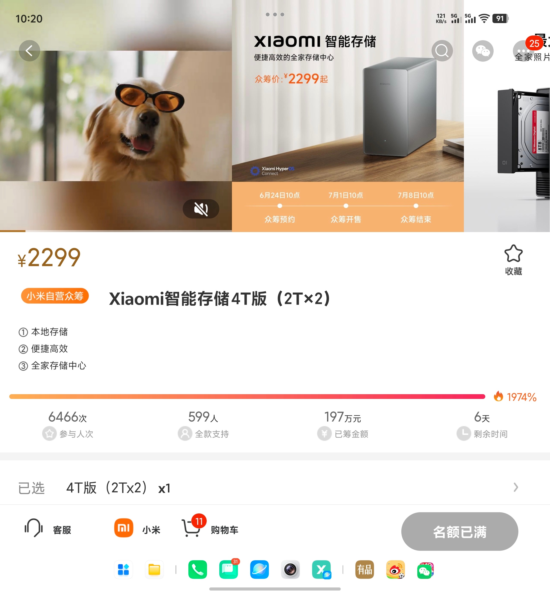小米NAS众筹开始不到20分钟，目前显示名额已满。支持人数6466人，我猜后续还