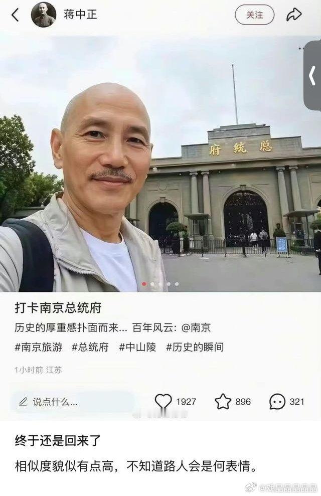 这个游客确实长得很像蒋介石，可以当特型演员 