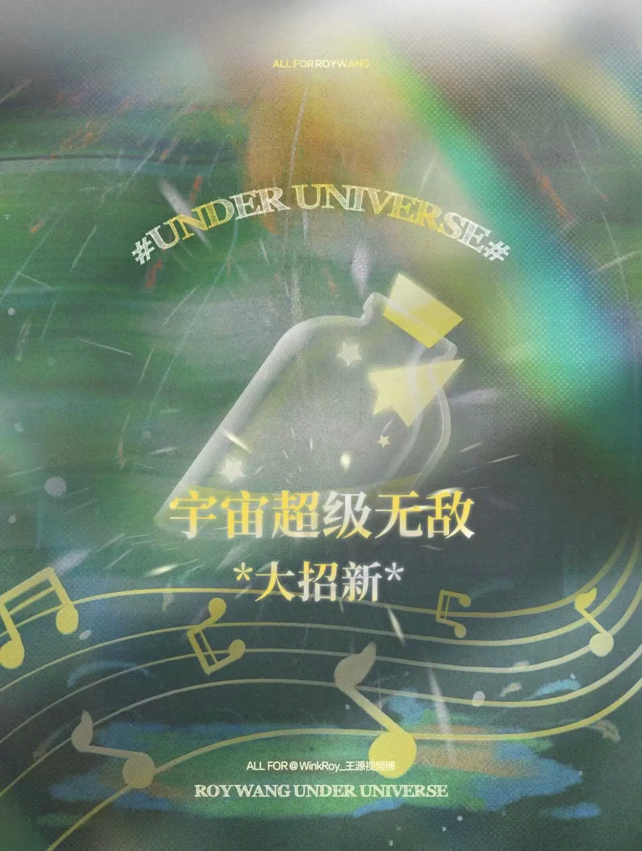 宇宙超级无敌大招新！欢迎大家加入小wink！