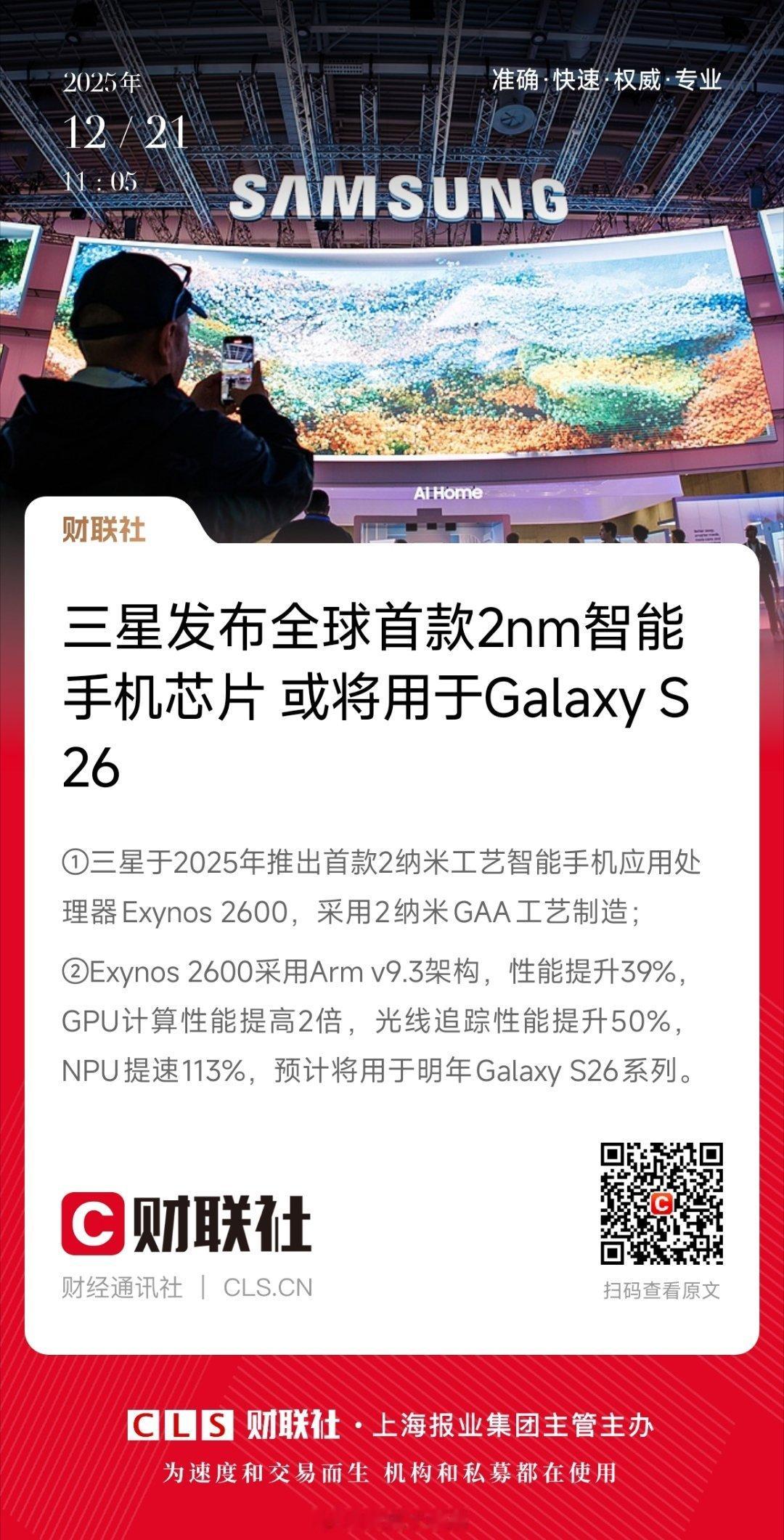 当业界还在热议3nm时，近日，三星电子推出Exynos 2600系统芯片，为全球
