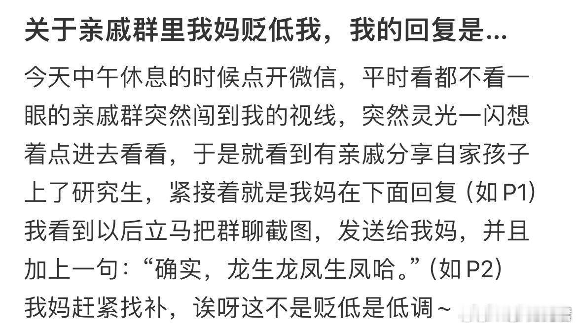 关于亲戚群里我妈贬低我 我的回复是 ​​​