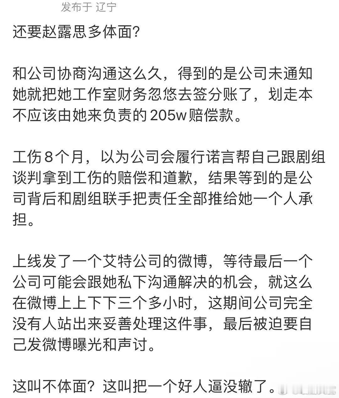 赵露思工伤8个月赵露思原来希望恋人剧组赔偿她 赵露思对接发的，原来希望恋人剧组赔