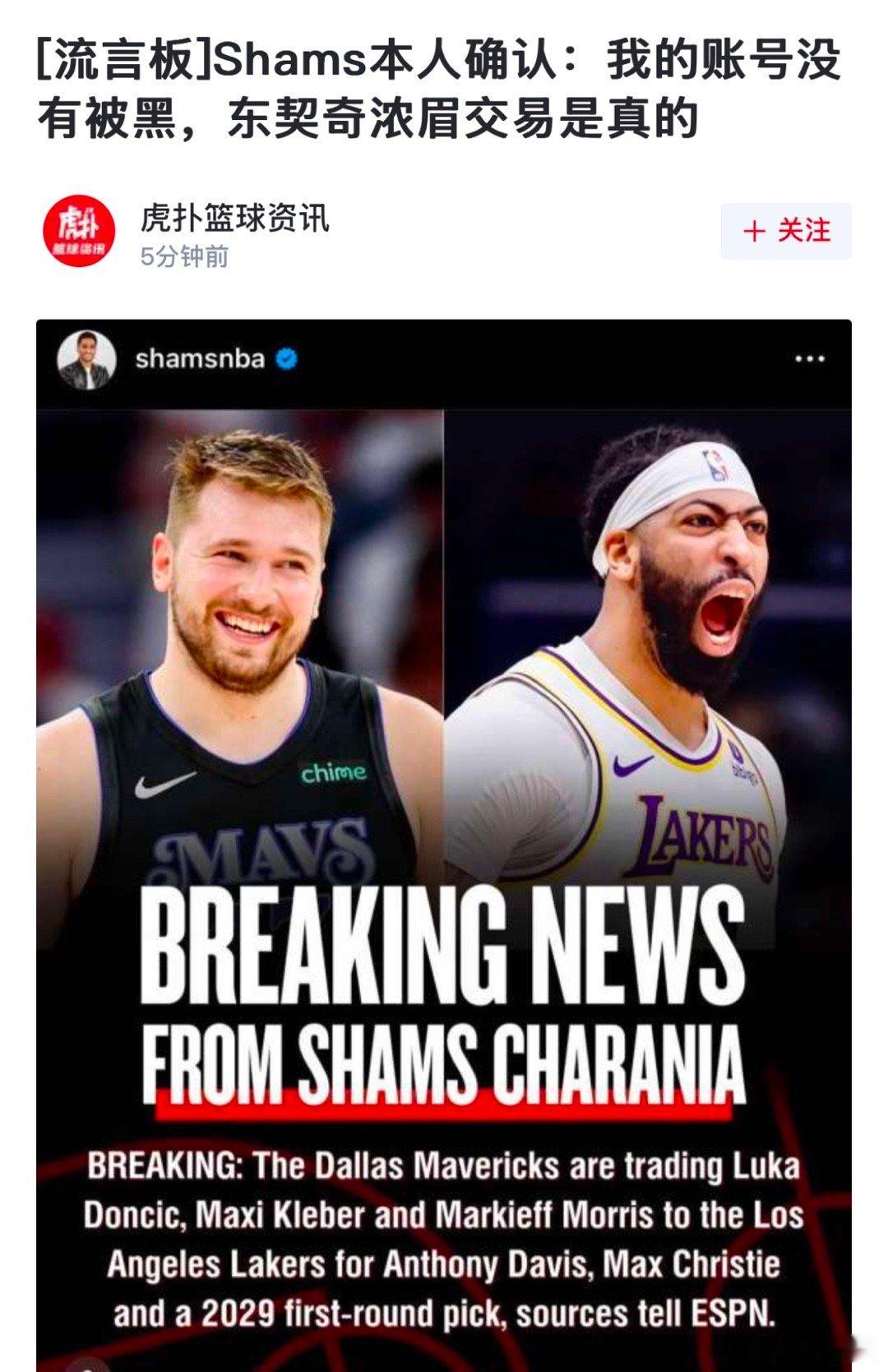 虽然看起来真的很像造谣，但是现在NBA的第一爆料记者Shams刚才连线了Espn