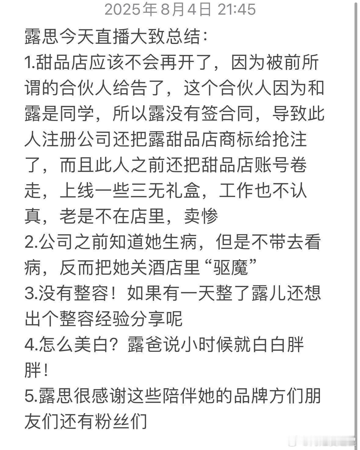 赵露思今日直播总结，很真实，内娱有活人了[赞]赵露思被锁酒店驱魔 ​​​