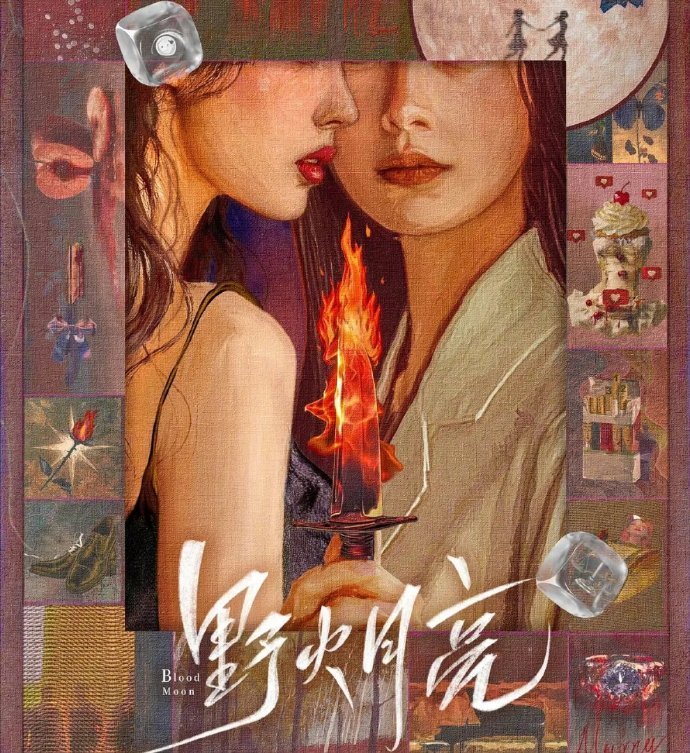 《野火月亮》接触白鹿的网传消息流出，她或将出演该剧，其可飒可柔的表演风格，为作品