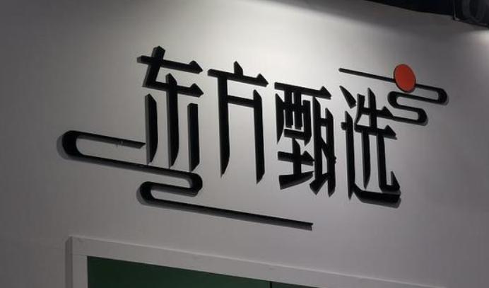 近日东方甄选主播中灿、林林、明明、天权的集体离职事件引发网友关注。
 
针对此事