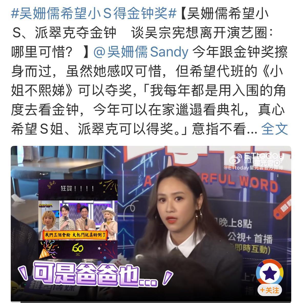 宪哥的女儿真的是太大气了，她代班主持小S的节目，她希望小S获奖。这样的格局，厉害