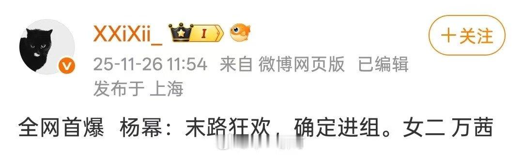 杨幂末路狂花开机杨幂万茜将合作 杨幂万茜将合作末路狂花，即将开机 