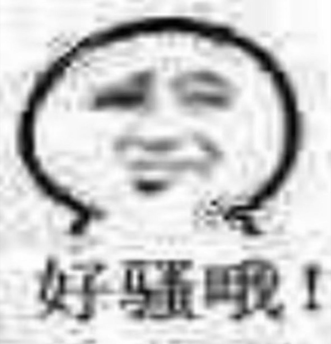 我醒了 