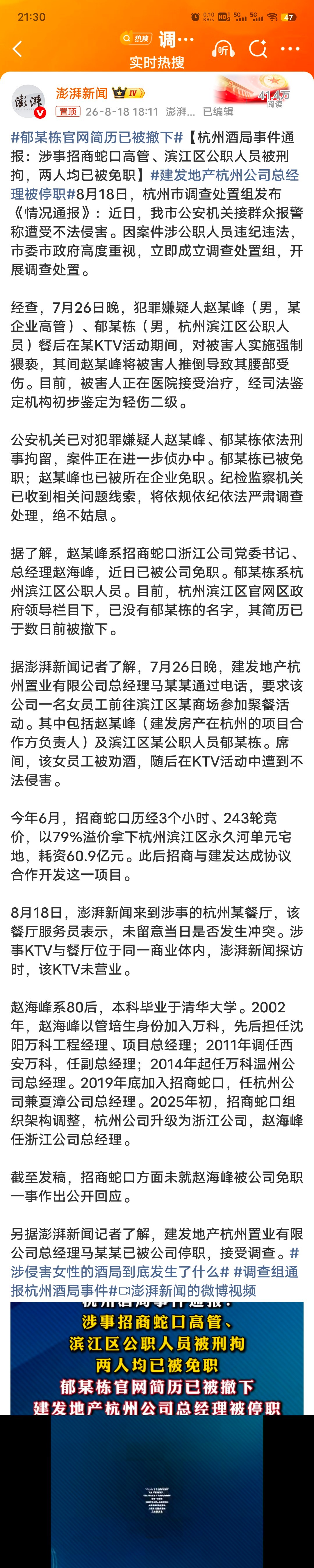 建发地产杭州公司总经理被停职不修私德，只有违反乱纪，该受法律惩治！ 