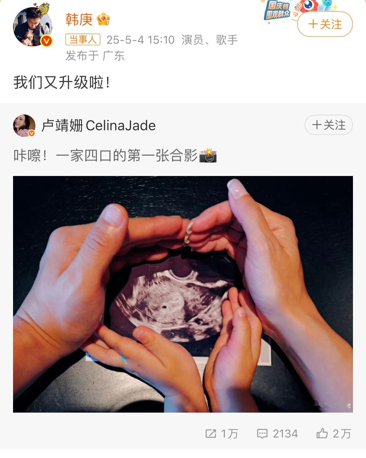 哇塞！感觉一胎没生多久怎么就二胎啦[哆啦A梦吃惊]韩庚卢靖姗一家四口合影 ​​​