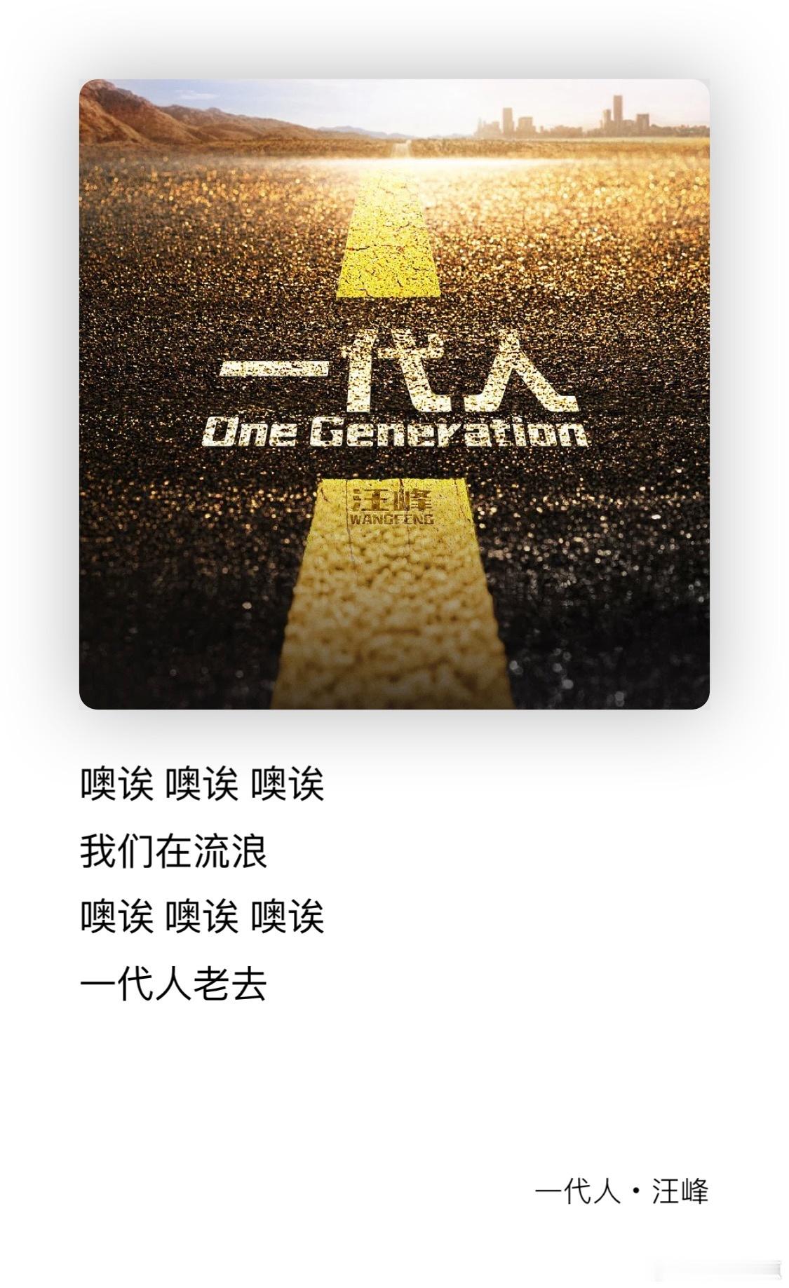 汪峰新歌里的5A破案了  当《一代人》在耳边响起，汪峰的音乐魅力展露无遗。“5A