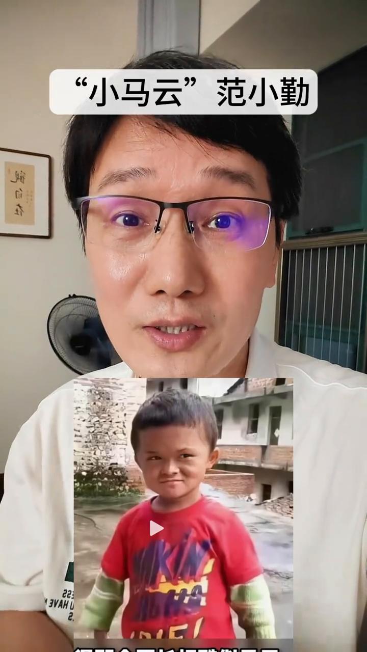 范小勤书法炒成了一笔出八仙。
这人的运气是来了，真的是挡都挡不住。"小马云"范小