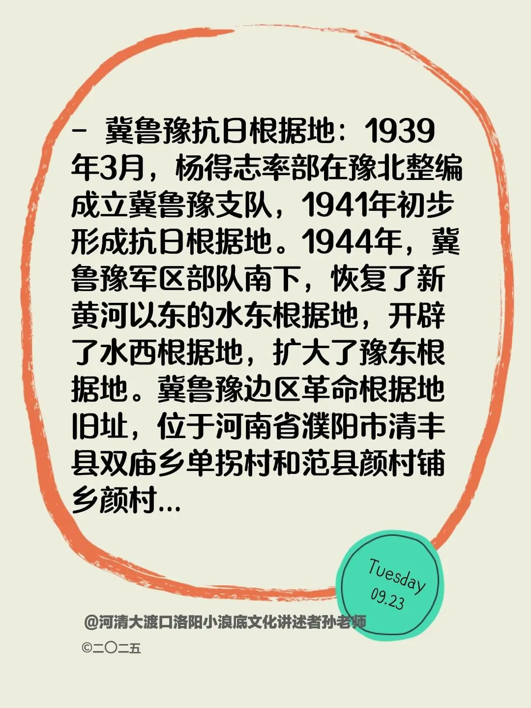 河南抗日根据地之冀鲁豫抗日根据地。我评论了 小非 的作品: - 冀鲁豫...