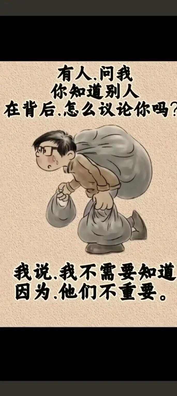 别人的议论，对你来说并不重要。
       心理学研究显示，超70%职场人会因