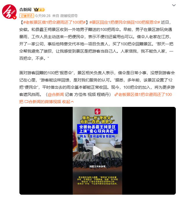 老板景区借1把伞避雨还了100把景区工作人员一句“不方便还也没关系”，换来老板百