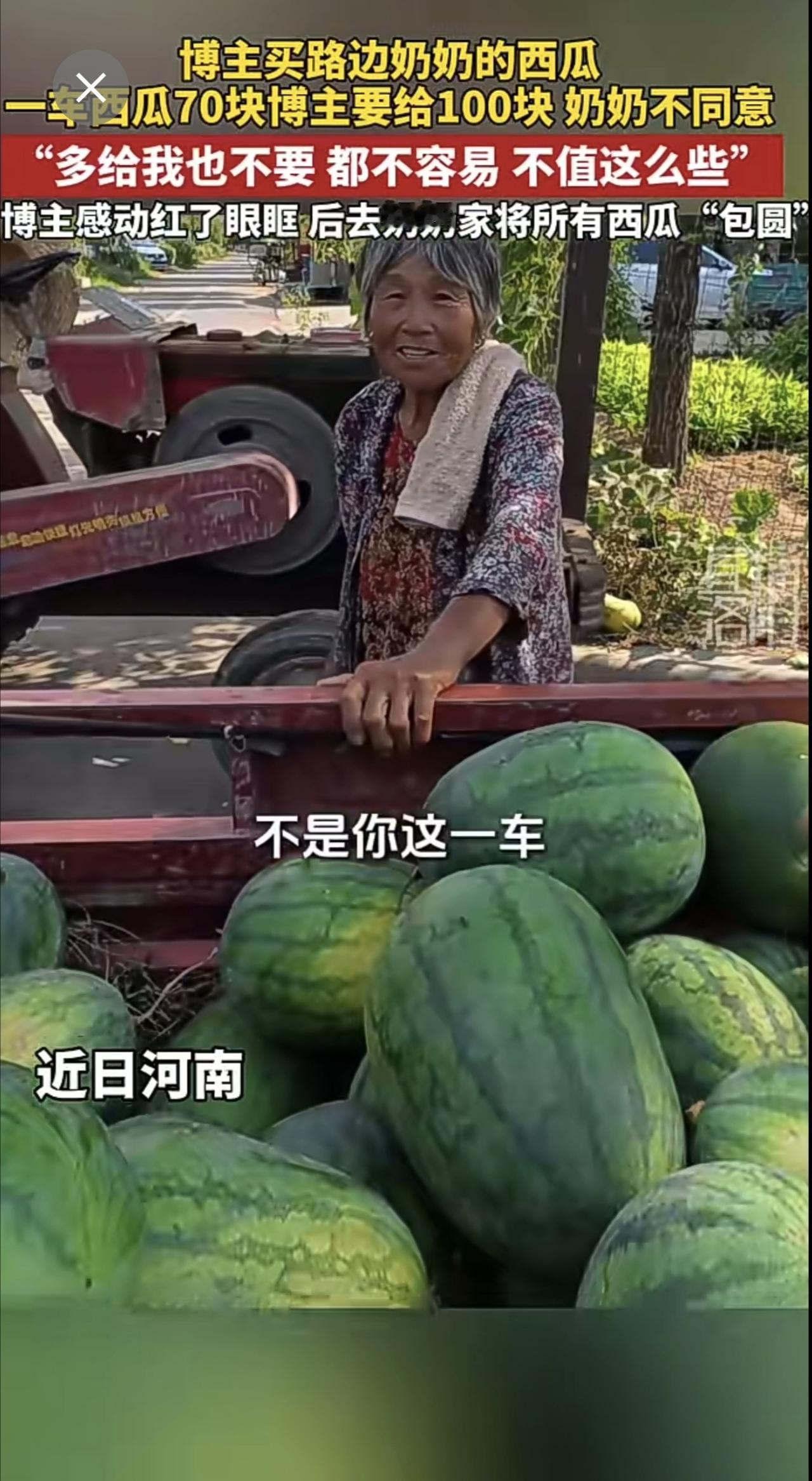 “多给我也不要 都不容易 不值这么些”！博主买路边奶奶的西瓜，一车西瓜70块博主