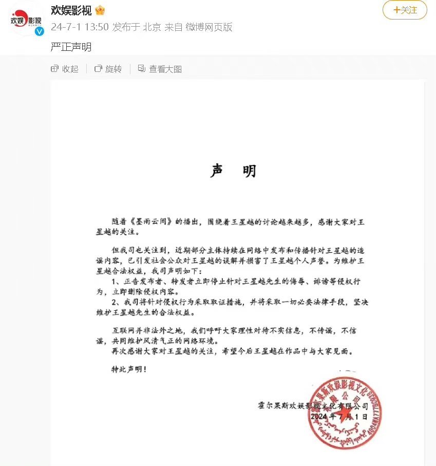 #欢娱影视发声##欢娱影视发声明了#欢娱影视发声明了，可以可以 ​​​