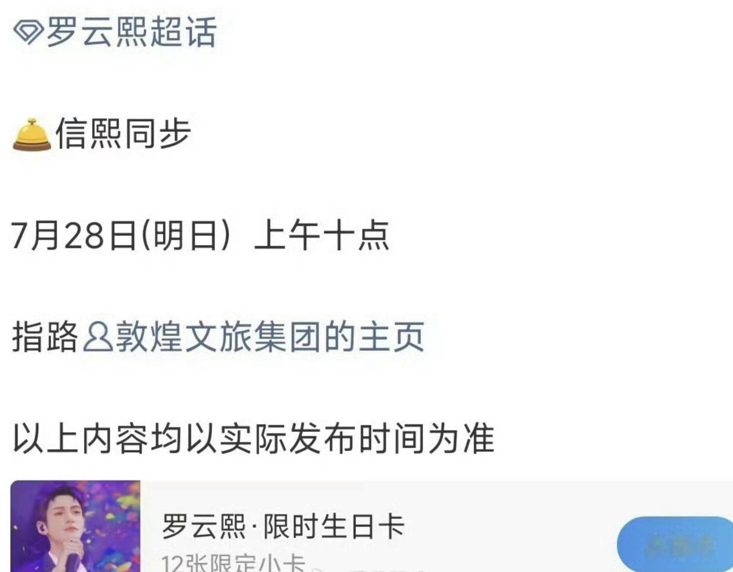 罗云熙官宣敦煌音乐节，又可以看到罗老师的舞台了，舞台粉有福了。 ​​​