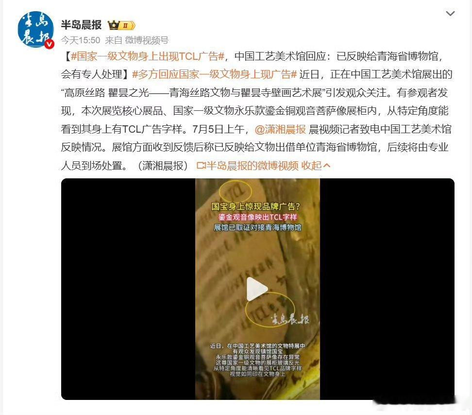 国家一级文物身上出现TCL广告细思极恐… 