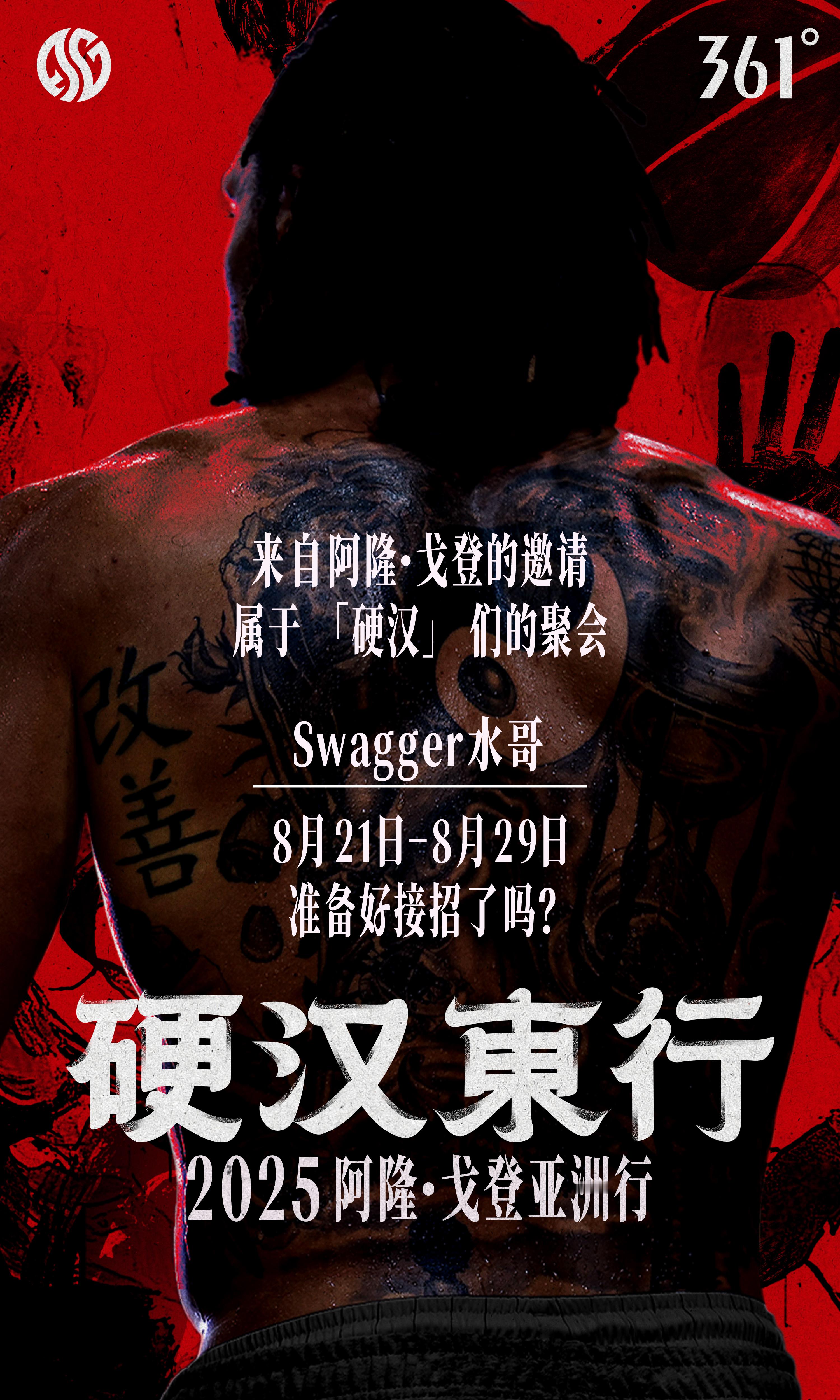 水唬篮球 谢邀！属于硬汉们的硬汉东行 参与条件：打赤膊秀肌肉（bushi）  ​