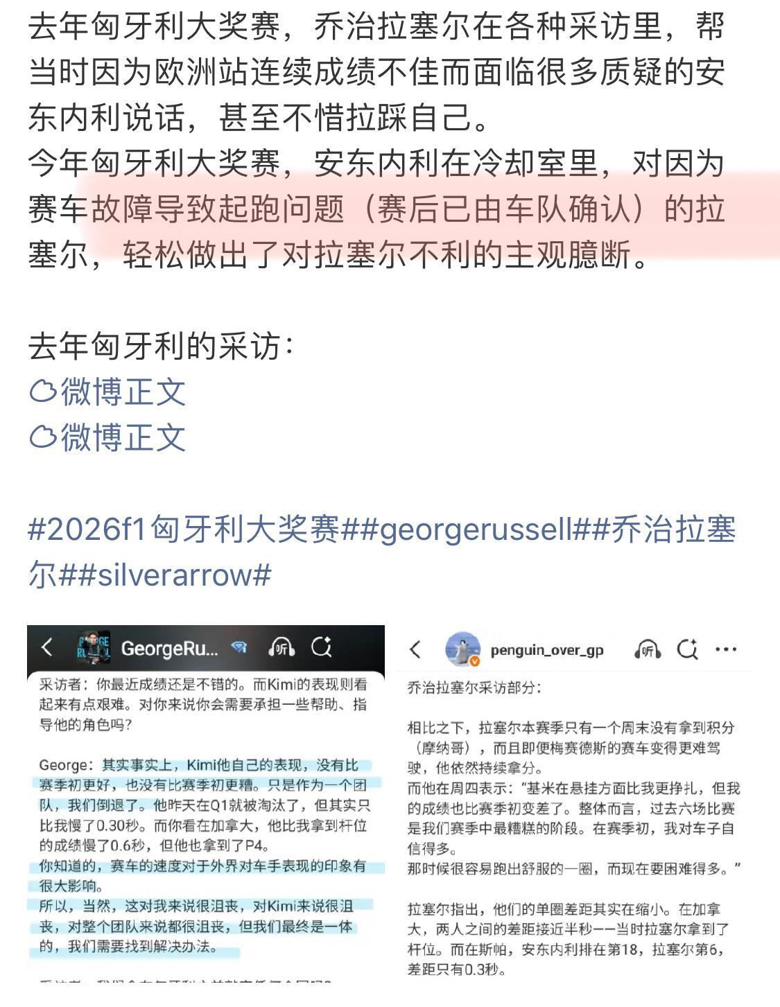 喜欢蓝白的是这样的不意外。。。2026F1匈牙利大奖赛｜大V观赛团