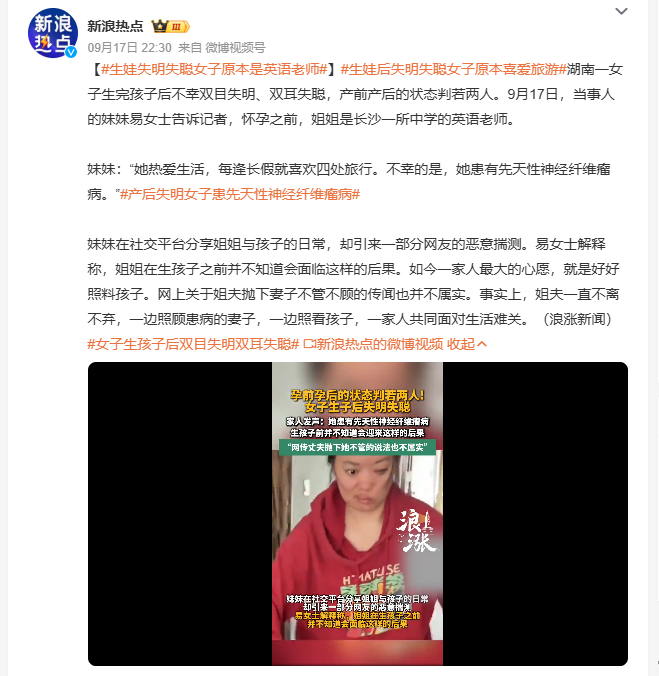 生娃失明失聪女子原本是英语老师妹妹在网上分享姐姐和孩子的日常记录，却引来不少恶意